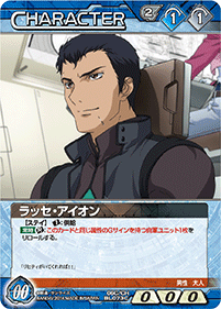ラッセ・アイオン