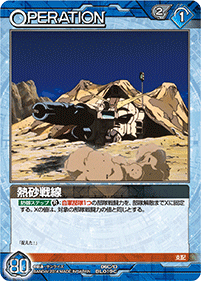 熱砂戦線