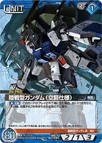 陸戦型ガンダム（空挺仕様）