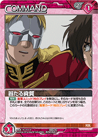 カードリスト・マイデッキ | ガンダムウォーネグザ公式サイト