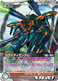 カラミティガンダム