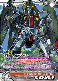 フォビドゥンガンダム