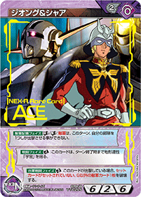 ジオング＆シャア