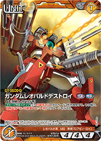 ガンダムレオパルドデストロイ