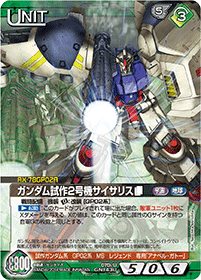 ガンダムウォーネグザ　スリーブ　ガンダム試作2号機サイサリス ガンダムウォーネグザ スリーブ ガンダム試作2号機サイサリス