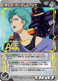 サイコガンダム＆フォウ