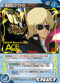 百式＆クワトロ