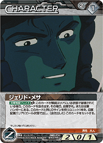 ジェリド・メサ