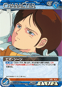 エマ・シーン