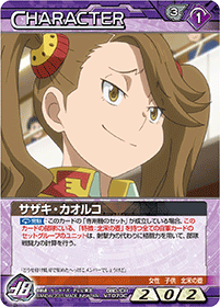サザキ・カオルコ