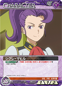 シグレ・マヒル