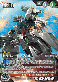 セラヴィーガンダム［∞］