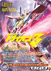 ガンダムトライオン３［†］【コレクタブルレア】