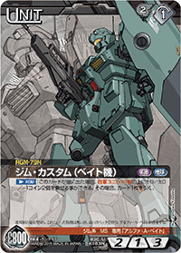 ジム・カスタム（ベイト機）