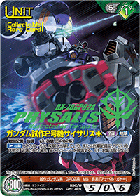 ガンダム試作2号機サイサリス［†］【コレクタブルレア】