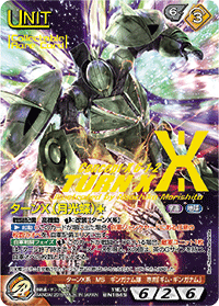 即納-96時間限定 ガンダムウォーネグザ ∀ガンダム ターンX セット