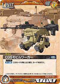 CGSモビルワーカー