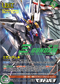 Ξガンダム［†］【コレクタブルレア】