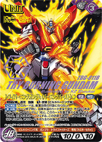トライバーニングガンダム（バーニングバースト）［†］【コレクタブルレア】