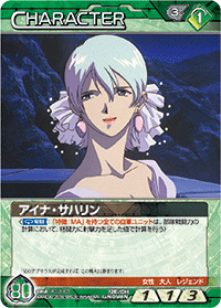 アイナ・サハリン