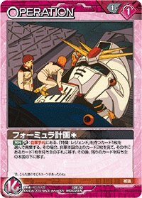 フォーミュラ計画［†］