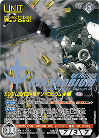 カードリスト・マイデッキ | ガンダムウォーネグザ公式サイト