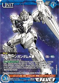 カードリスト・マイデッキ | ガンダムウォーネグザ公式サイト