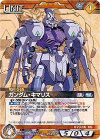 ガンダム・キマリス