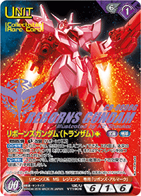 ★ガンダムウォーネグザ★コレクタブルレア　トランザムライザー　２枚セット★ カードリスト・マイデッキ | ガンダムウォーネグザ公式サイト