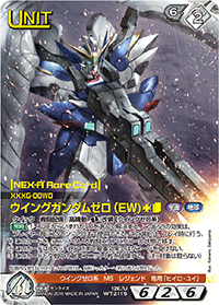 ガンダムウォーネグザ ウイングガンダムゼロ(EW) コレクタブル