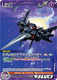 ガンダムAGE-2 ダークハウンド（Gストライダー）