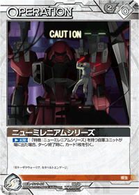 カードリスト・マイデッキ | ガンダムウォーネグザ公式サイト