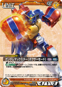 ガンダムマックスター（ボクサーモード）