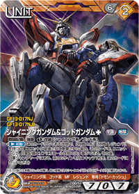 シャイニングガンダム＆ゴッドガンダム［†］