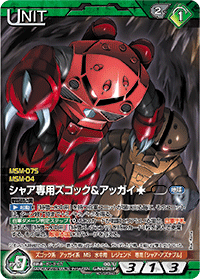 シャア専用ズゴック＆アッガイ［†］