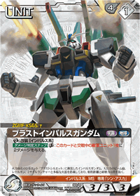 ブラストインパルスガンダム