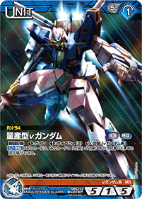 量産型νガンダム