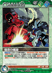 カードリスト・マイデッキ | ガンダムウォーネグザ公式サイト