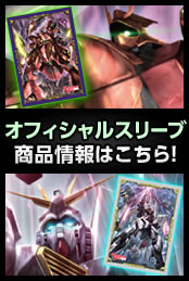 スリーブコレクション