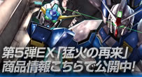第5弾EX「猛火の再来」