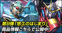 第8弾ブースターパック「悠久のはじまり」