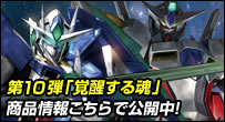 第10弾ブースターパック『覚醒する魂』
