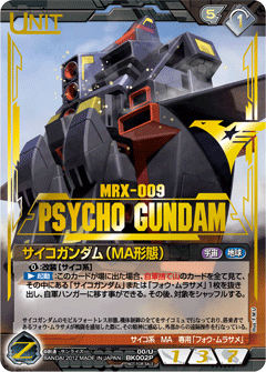 サイコガンダム（MA形態）