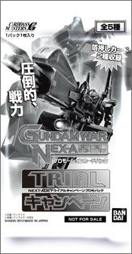 トライアルキャンペーン プロモーションカードパック