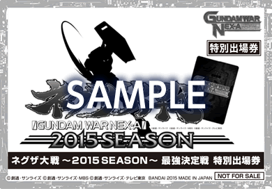 特別出場券インデックス画像