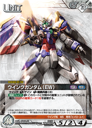 プロモーションカード「ウイングガンダム（EW）」