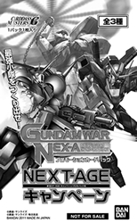 NEXT AGE キャンペーンプロモパック