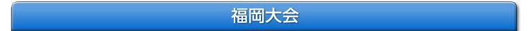 NEX-Aツアー 2013 エントリー受付