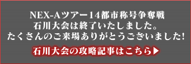 札幌の攻略記事はこちら→