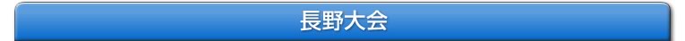 NEX-Aツアー 2013 エントリー受付